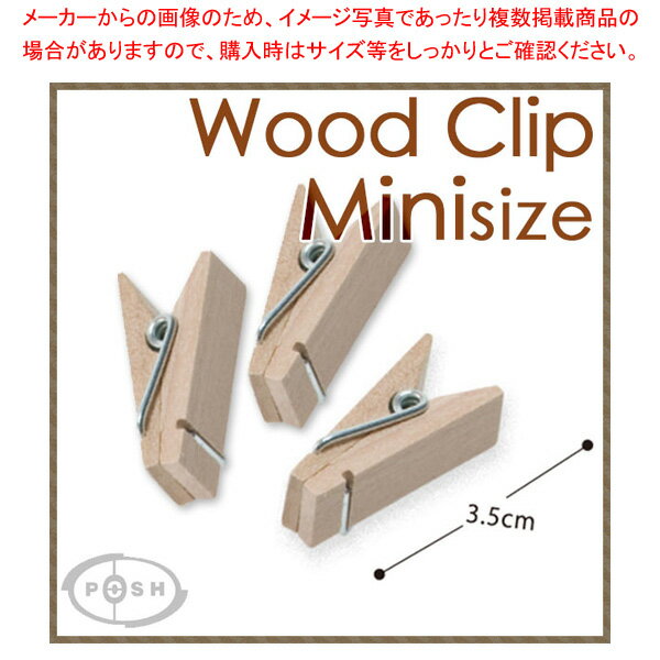 ポッシュリビング 40637 木製クロスピン ミニ 1個