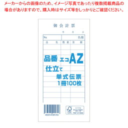 【まとめ買い10個セット品】きんだい お会計票 AZ 1冊