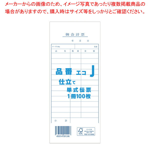 きんだい お会計票 J 1冊