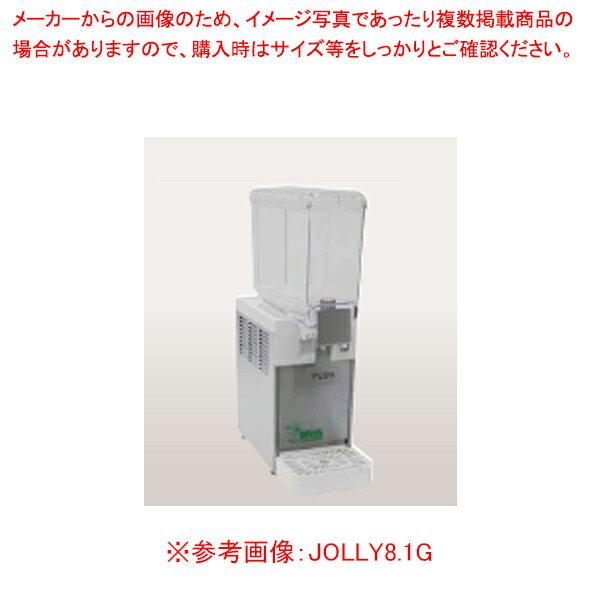 ジュースディスペンサー 横噴流方式 JOLLY8.2G