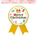 ギフトシール Merry Christmas 白