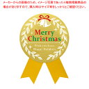 ギフトシール Merry Christmas 金