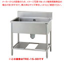 タニコー 一槽シンク TRE-1S-75