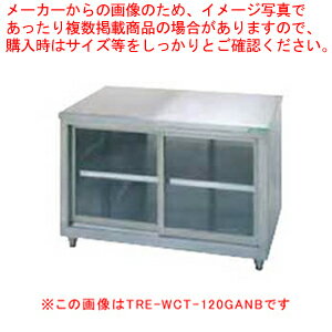 タニコー 調理台／ガラス戸式［バッグガード無し］ TRE-WCT-150GNB