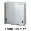 タニコー tanico 吊戸棚 TRE-HCB-90SH【 戸棚 業務用 】【 メーカー直送/後払い決済不可 】(3)