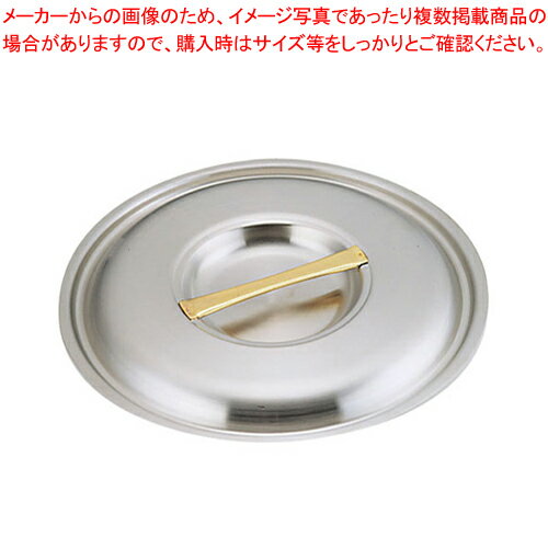 SAスーパーデンジ 鍋蓋 48cm用【鍋蓋 業務用】