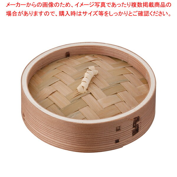 安心コート加工 杉 中華セイロ 蓋 15cm【 中華用品 中華セイロ 肉まんせいろ通販 小籠包蒸し器 蒸籠 せいろ使い始め 中華せいろ】