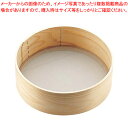 木枠そば粉フルイ(60メッシュ) 8寸【 うらごし 粉ふるい 粉ふるい器 手打ち そば打ち粉 そば粉 打ち粉 蕎麦の打ち粉 お菓子粉をふるう道具 小麦粉ふるう道...
