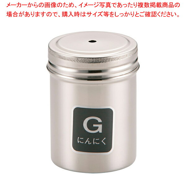 遠藤商事 / TKG 18-8調味缶 小 G (にんにく)【 調味料入れ 容器 調味缶 ステンレス 調味料置き 調味料容器 おすすめ薬味入れ 業務用調味料入れ 可愛い調味料入れ】