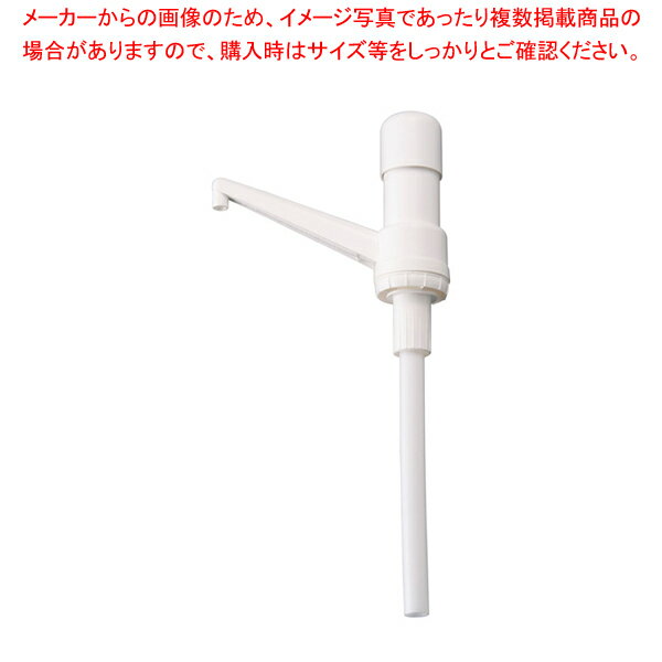 【まとめ買い10個セット品】ステーショナリーポンプ 663【 調味料入れ 容器 調味料入れ 容器 調味料置き 調味料容器 おすすめ薬味入れ 業務用調味料入れ 可愛い調味料入れ】