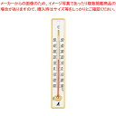 プラスチック寒暖計 48357 【温度計 室内用温度計 室内用 温度計 測る 計測 器具 道具 小物 業務用】