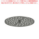 【6/22 20時から!エントリーでポイント5倍!!】アサヒ スーパーフードプロセッサー用部品 おろし刃【人気 おすすめ 業務用 販売 楽天 通販】