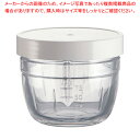 【マラソン期間限定!エントリーでポイント5倍!!】イワタニ クラッシュミルサー用部品 小容器 IFM-Y10-P【人気 おすすめ 業務用 販売 楽天 通販】