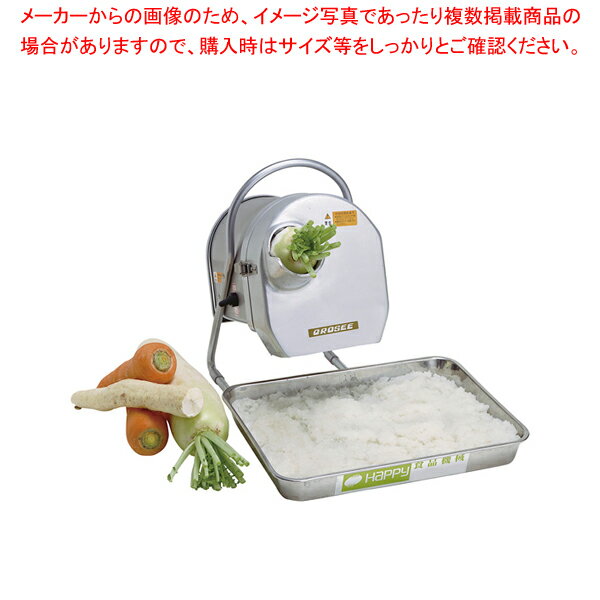 【6/22 20時から!エントリーでポイント5倍!!】電動オロシ— RHG-15G【人気 おすすめ 業務用 販売 楽天 通販】