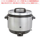 パロマ ガス炊飯器 涼厨 PR-360SS LPガス【業務用 炊飯器 調理器具 厨房用品 厨房機器 プロ 愛用 販売 なら 名調】