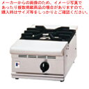 ガス式テーブルコンロ FGTC30-45 LPガス【ガステーブル プロパン LPG 業務用コンロ 業務用】【 メーカー直送/代引不可 】