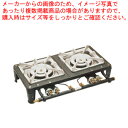 テーブルコンロ MD-702 2連・マッチ点火 LPガス【人気 業務用ガステーブルコンロ 業務用ガスコンロ コンロ 業務用 器具 道具 小物 作業 調理 料理 ...