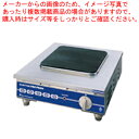 電気コンロ THP-4 単相200V【電気コンロ 業務用コンロ 業務用】【 メーカー直送/代引不可 】(2)