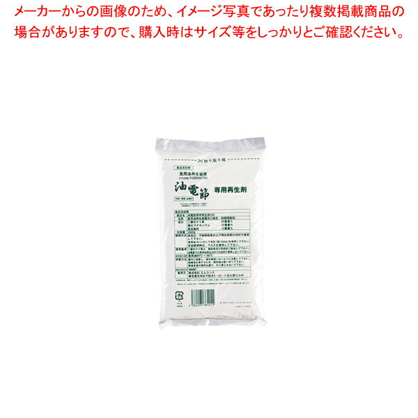 商品の仕様●成分：二酸化ケイ素・酸化マグネシウム●使用目安：油18L対し1袋〜2袋(200g〜400g)●150〜200μの球状の粒子で、油の不純物の吸着に大変 優れています。●食品添加物として認可されていますので、安心してご使用できます。●※直送●※出荷目安 1〜2日※商品画像はイメージです。複数掲載写真も、商品は単品販売です。予めご了承下さい。※商品の外観写真は、製造時期により、実物とは細部が異なる場合がございます。予めご了承下さい。※色違い、寸法違いなども商品画像には含まれている事がございますが、全て別売です。ご購入の際は、必ず商品名及び商品の仕様内容をご確認下さい。※原則弊社では、お客様都合（※色違い、寸法違い、イメージ違い等）での返品交換はお断りしております。ご注文の際は、予めご了承下さい。【end-9-0745】---------------------------------------------------------------------------こちらの商品は、ご注文後1週間以内に配送の日程についてのご連絡を致します。ご不在、弊社からの連絡メールの不達などでご連絡がとれないお客様のご注文に関しては一旦キャンセルとさせて頂き再度ご相談させて頂くこともございます。また、銀行振込を選ばれたご注文で1週間以内にご入金がない場合、一旦キャンセルとさせて頂きますのであらかじめご了承ください。---------------------------------------------------------------------------→単品での販売はこちら