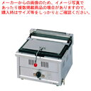 ガス 餃子焼器 MGZ-044 都市ガス