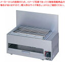 赤外線タイプ 下火式焼物器 MGKS-202 13A【 焼き物器 焼鳥 うなぎ焼台 メーカー直送/代金引換決済不可 串焼き器 焼き鳥グリラー 業務用焼き鳥器 焼...