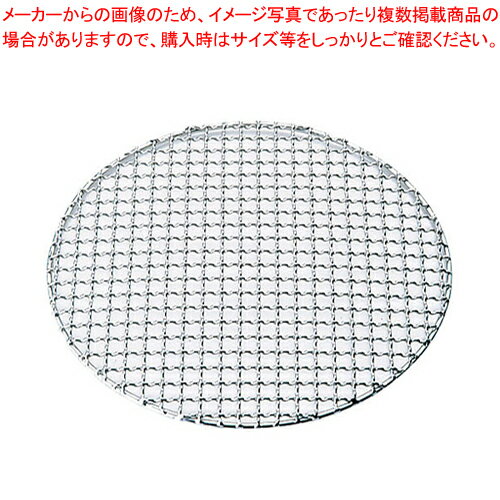 【まとめ買い10個セット品】 SA18-8クリンプ目丸焼網・タフマル 30cm【 焼きアミ 網 あみ 焼き物器 焼肉 コンロ 焼台 バーベキュー用品 】