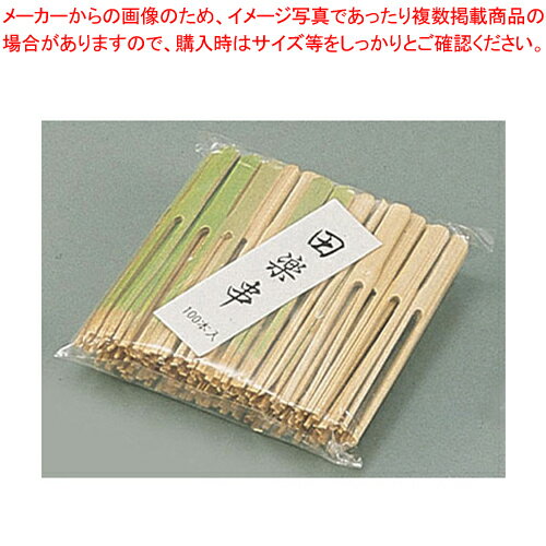 竹製田楽串(100本入) 120mm【焼き鳥器】