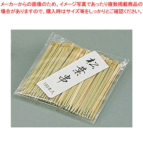 【まとめ買い10個セット品】 竹製松葉串(100本入) 80mm