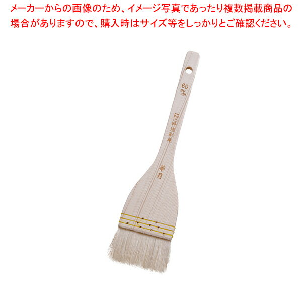 【まとめ買い10個セット品】 NEO料理刷毛 華月(埋込式山羊毛) 60mm【 刷毛 ハケ はけ 】 【 バレンタイン 手作り 】