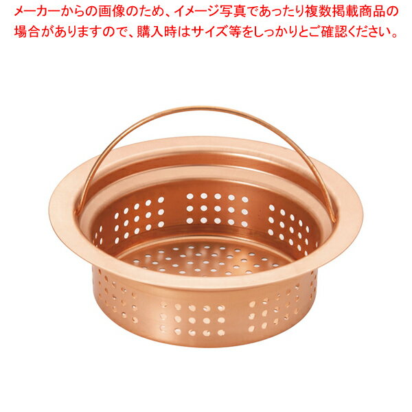 銅製 浅型バスケット 451-208 (180mmトラップ用)