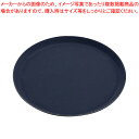 キャンブロ 丸型ノンスリップトレー ブラック 1600CT-BL【トレー お盆 サービストレー 外周40.6cm】【 キッチン 収納トレー サービストレイ テー...