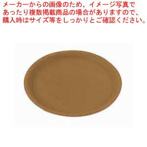 キャンブロ 丸型ノンスリップコーフトレー CO3800ブラウン(D02)【おしゃれ サービストレー 人気 キッチン トレイ 業務用サービストレー 収納トレー おすすめ サービストレイ お盆 テーブルウェア 業務用 卓上用品 】