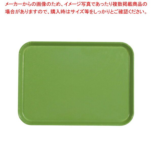 キャンブロカムトレー(FRP) 1622 ライムエイド【トレー お盆 サービストレー 55.9cm×40.6cm】【 キッチン 収納トレー サービストレイ テーブルウェア 業務用卓上用品 調理器具 厨房用品】
