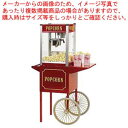 シアターポップ 4オンス専用カート【ポップコーンマシーン】(3)