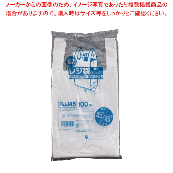 ＼スーパーセールクーポン配布／業務用強力レジ袋(100枚入)(乳白色) RJJ-45 45号