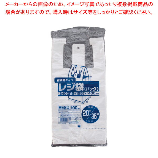 業務用省資源タイプ レジ袋(100枚入) RE20 20号/35号 乳白