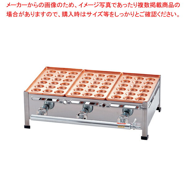 AKS 銅たこ焼機 18穴 Bタイプ 3連 13A【 メーカー直送/後払い決済不可 】