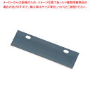 【マラソン期間限定!エントリーでポイント5倍!!】イージーグリルスクレイパー用部品 替刃