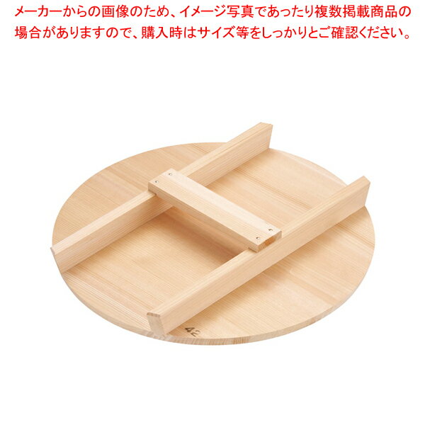 厚手サワラH型取手木蓋 42cm用【鍋蓋 業務用】