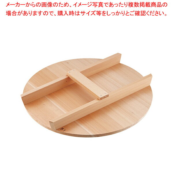厚手サワラH型取手木蓋 51cm用【鍋蓋 業務用】