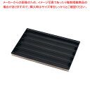 アルミ フランスパン天板 SN1595 5連【キッチン 業務用天板 天パン オーブン お菓子作り ケーキ作り オーブンレンジ 天板 業務用 天板で焼く ケーキ天板 クッキー てんばん 製菓板】