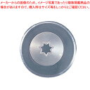 カルピット 口金 花 7切 CDE307【 金属 単品 口金 】 【 バレンタイン 手作り ケーキデコレーション口金 デコレーション絞り出し口金 お菓子絞り金口...