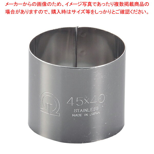 【まとめ買い10個セット品】 SA18-0セルクルリング丸型 φ45×H40mm【 セルクル型 丸 お菓子作り 】 【 バレンタイン 手作り 】