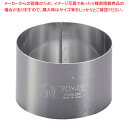 【マラソン期間限定!エントリーでポイント5倍!!】SA18-0セルクルリング丸型 φ70×H45mm【 セルクル型 丸 お菓子作り 】 【 バレンタイン 手作り セルクル型 丸 ステンレス 製菓用具 製菓 道具 お菓子作り 道具 業務用】