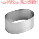 SA18-8アルゴンセルクルリング小判型 65×45×H30mm【製菓 お菓子作り 抜き型 バレンタイン イベント クリスマス ホワイトデー 】 【 バレンタイン 手作り 器具 道具 小物 作業 調理 料理 業務用】