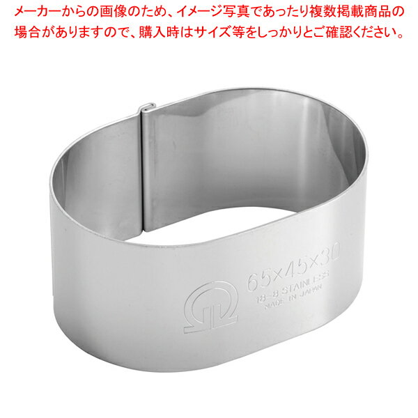 【まとめ買い10個セット品】 SA18-8かみ合わせセルクルリング 小判型 65×45×H30mm【 セルクル お菓子作り 】 【 バレンタイン 手作り 】