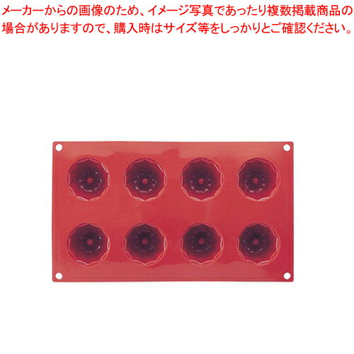 【まとめ買い10個セット品】マルテラートフレキシブルモルドSF057 55 スモールクーグロフ8ヶ取【 ケーキ型 焼き型 ケーキ型 シリコン 】 【 バレンタイン 手作り ケーキ型シリコン 業務用お菓子の道具 ケーキの形 お菓子の型 お菓子型 通販】