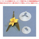 ラッパスイセン抜型 2pcsセット 86130【 洋菓子用抜き型 お菓子作り 】 【 バレンタイン 手作り 洋菓子用抜き型 製菓用具 製菓 道具 お菓子作り 道...