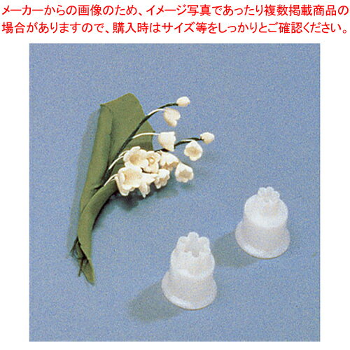 【まとめ買い10個セット品】プッシュ式抜型セット ユリ 2pcs 86169【 洋菓子用抜き型 お菓子作り 】 【 バレンタイン 手作り 洋菓子用抜き型 製菓用具 製菓 道具 お菓子作り 道具 キャラ弁当 お助け 簡単 グッズ 業務用】