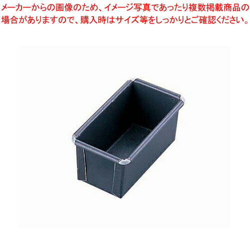 スルトン ミニ食パン型(蓋無)【 パン型 食パン型 】 【 バレンタイン 手作り 食パンの型 食パン型皿 食パンパウンド型 食パン型 業務用パンの型 パン焼き型 角食パン型 おすすめ 角型食パン型】